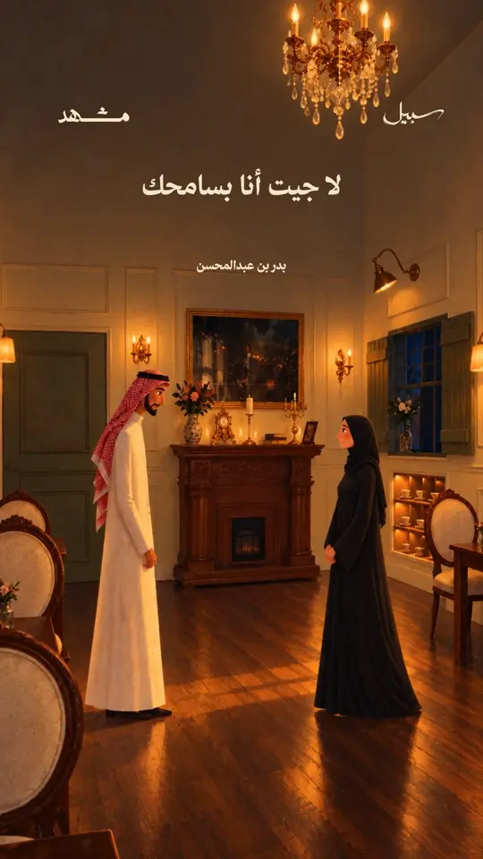 لا جيت أنا بسامحك